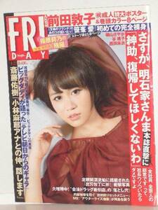 ■ＦＲＩＤＡＹ　フライデー●2012年1/27●前田敦子　指原莉乃