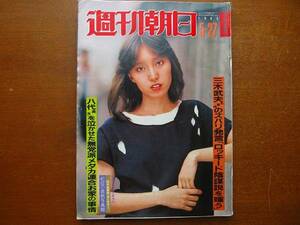 週刊朝日1983.5.27●郷ひろみ 上條恒彦 蟹江敬三 斉藤慶子山崎努