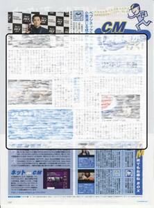 1p_TVstation 2014.3.15-28号 切抜き 小栗旬 ペプシ 桃太郎