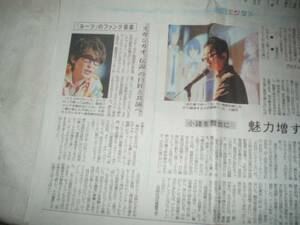 スガシカオ　大沢信博　新聞記事