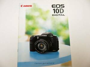 【カタログのみ】 Canon EOS 10D カタログ（2004年3月）