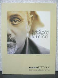 ピアノ弾き語り ビリー・ジョエル ピアノマン Billy Joel ベスト