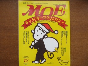  monthly MOE 1994.12* large special collection : this year Be careful idol ... want to do 