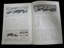 トラック トレーラー 商用車 ● 月刊ミニチュアカー_画像3