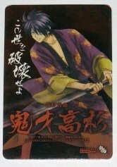 銀魂 カードガム タイトルだけじゃ映画の面白さはわかんない 高杉晋助 鬼才 No.012 未使用