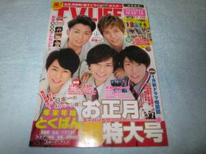 TV LIFE 2013お正月号　嵐、キスマイ　など