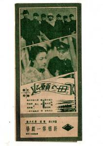 ta0983戦前映画チラシ昭和/新宿第1劇場 週報第86