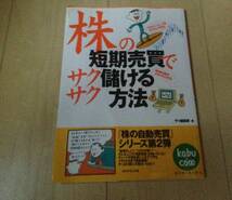 即決☆送料無料☆株の短期売買でザクザク儲ける方法_画像1