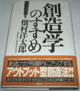 創造学のすすめ 畑村洋太郎