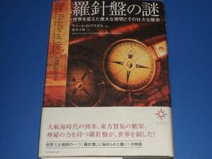 羅針盤 の 謎★世界を変えた 偉大な 発明と その壮大な 歴史★アミールDアクゼル★鈴木 主税★アーティストハウスパブリッシャーズ★絶版★