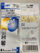 ☆ホース継手手　HW-103　サイズ3/8 未使用品☆_画像2