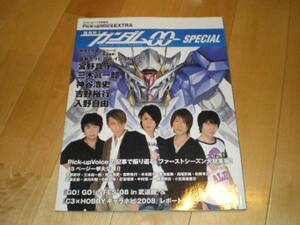 Pick-up Voice EXTRA Gundam OO SP//.. genuine ./ god .. history / voice actor /