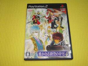 PS2★遙かなる時空の中で4★箱説付