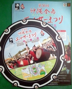 沖縄全島エイサーまつり パンフレット(２部) 団扇 オリオン(1枚) ダイワマン(1枚)