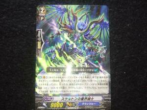  Vanguard Breaker of Limits skeleton. .. knight R stock 4 sheets 