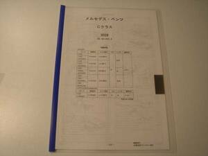 ベンツ　Ｃクラス（202＃）Ｈ5.10～Ｈ13.6　パーツガイド'11　部品価格　料金　見積り