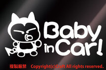 Baby in Car!☆ステッカー(fe/白15cm)ベビーインカー小悪魔風、屋外耐候素材//_画像1