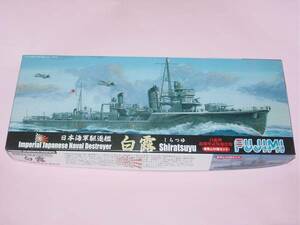 1/700 フジミ 特-55 日本海軍駆逐艦 白露 春雨