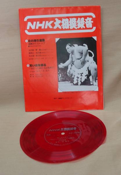 2025年最新】Yahoo!オークション -大相撲(レコード)の中古品