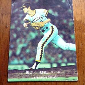 ★送料無料・レア★プロ野球カード/阪神・江本孟紀②★ミ