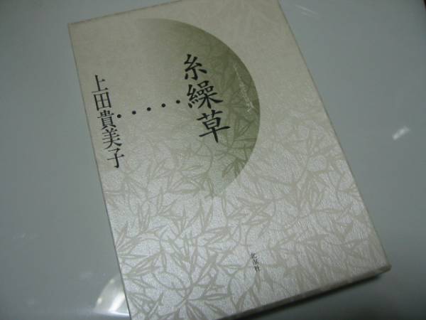 【中古】 現代俳句コレクション 上巻/北溟社/北溟社 現代俳句コレクション 上(北溟社編) / フタバ書店 / 古本、中古