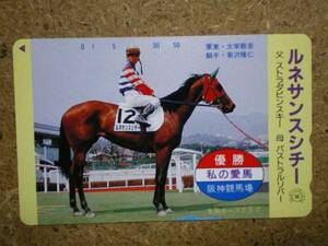 I2087・ルネサンスシチー　競馬　テレカ