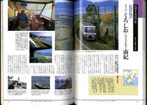 【b7762】1993年 日本列島 豪華列車の旅／汽車の旅を楽しむ会編_画像3