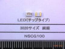 ＬＥＤ チップタイプ：　３０２０サイズ　緑色　３０個で1組　_画像1