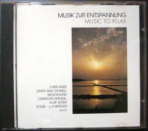 ◆V.A./MUSIK ZUR ENTSPANNUNG (CD) -Chris Hinze, Martin Kolbe