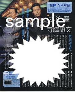 ◇2p3_TVLIFE 2008.3.28号 切り抜き 相棒 水谷豊 寺脇康文