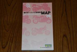 ★新品 都内オートバイ駐車場MAP 東京都道路整備保全公社-駐輪場