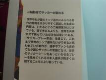 ●○サッカープレー革命　二軸動作で「個」を変える　KANZEN○●_画像2