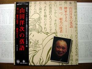 【帯LP】山田洋次の落語(SKM3011キング1977年柳家小さん真二つ頓馬の使者YOJI YAMADA男はつらいよ釣りバカ日誌)