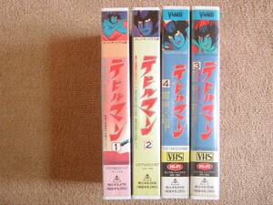 デビルマン テレビオリジナル版 VHS 全4巻 妖獣ゴッド神の奇蹟