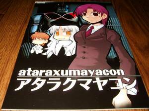 【Fate/stay night同人誌】 アタラクマヤコン/HKM1000 D32