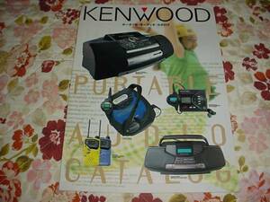  prompt decision!1997 year 10 month Kenwood portable audio general catalogue 