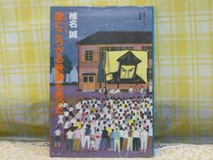 ●必見★単行本●風にころがる映画もあった●椎名誠●送料160円