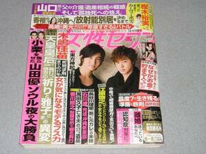 女性セブン2012.4.5東方神起前田敦子樫木裕実香椎由宇山口美江