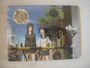 ☆ＤＶＤ　喰霊－零－　第２巻　限定版　未開封新品☆