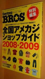 Daytona Bros 全国アメカジショップガイド デイトナブロス@クラッチマガジンFree&Easyライトニング