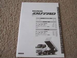 A1112カタログ*ＨＩＮＯ*DUTROダンプミキサー2012.8発行31P