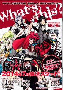 ★幕末Rock 小冊子 新品★ニコニコ超会議3★