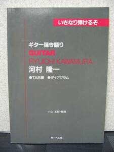 いきなり弾けるぞ ギター弾き語り 河村隆一 TAB譜付き LUNA SEA