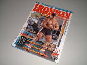 IRONMAN No.123　新しいアナボリック物質「メソキシボン」