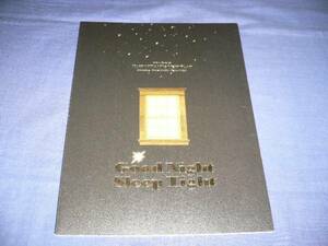 舞台パンフ「グッドナイトスリイプタイト」2008年/三谷幸喜/戸田恵子、中井貴一