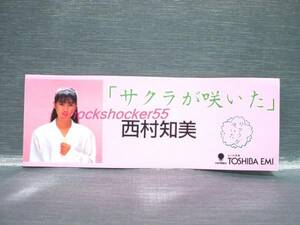 ♪♪ Томоми Нишимура запечатанная наклейка не для продажи ♪♪