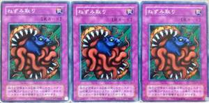 ☆遊戯王 ねずみ取り(ノーマル) 3枚セット PS-14 即決☆