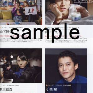 〇オリスタ 2014.3.17号 Sexy Zone 中島健人 ゆず 山下智久 新垣結衣 小栗旬 切り抜き