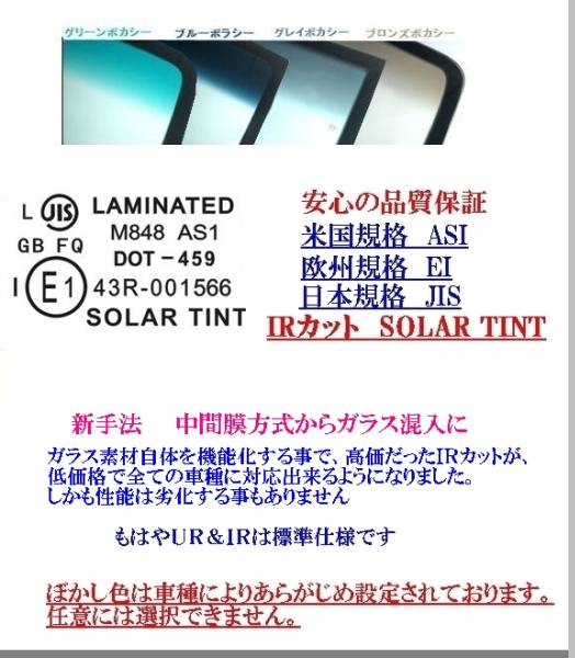 送税込 UV&IR 断熱フロントガラス ベルタ 90系 緑/無