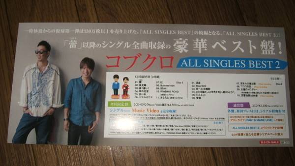2025年最新】Yahoo!オークション -コブクロ ポスターの中古品